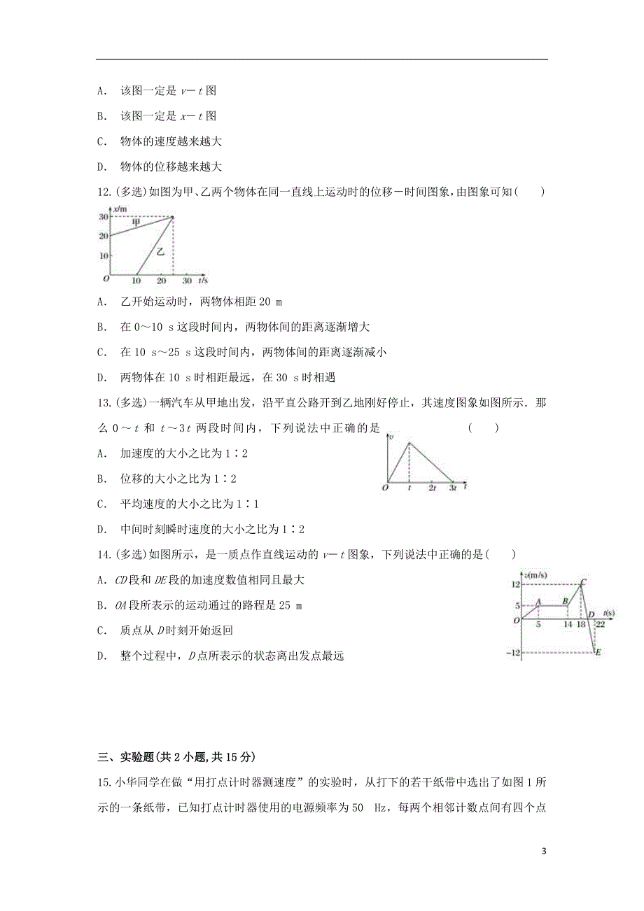 云南永善二中高一物理月考.doc_第3页