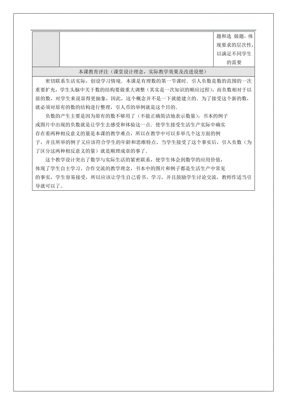 人教版七年级上册数学课程教案全册.doc_第3页