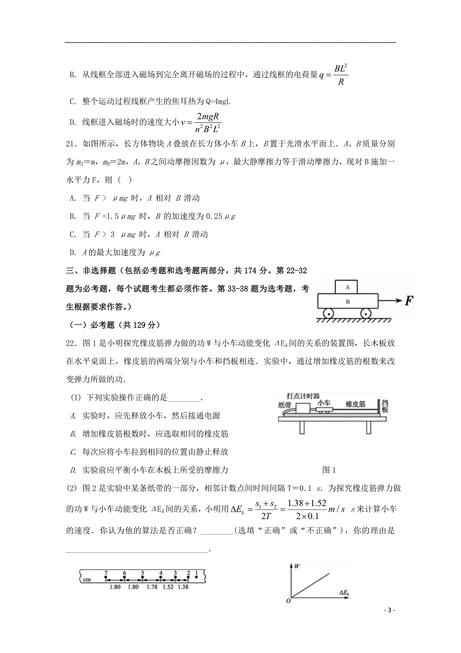 甘肃天水第一中学高三物理第二次模拟考试1.doc_第3页