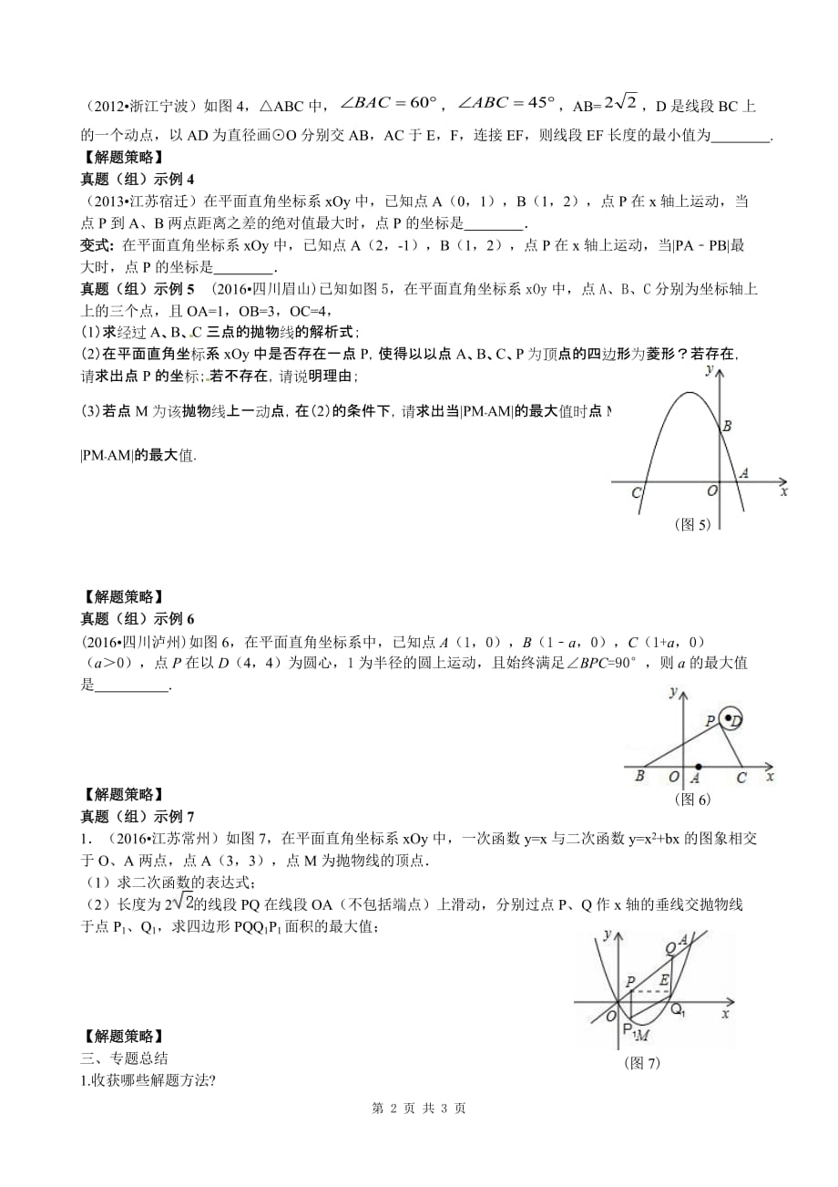 几何中的最值问题专题复习导学案_第2页