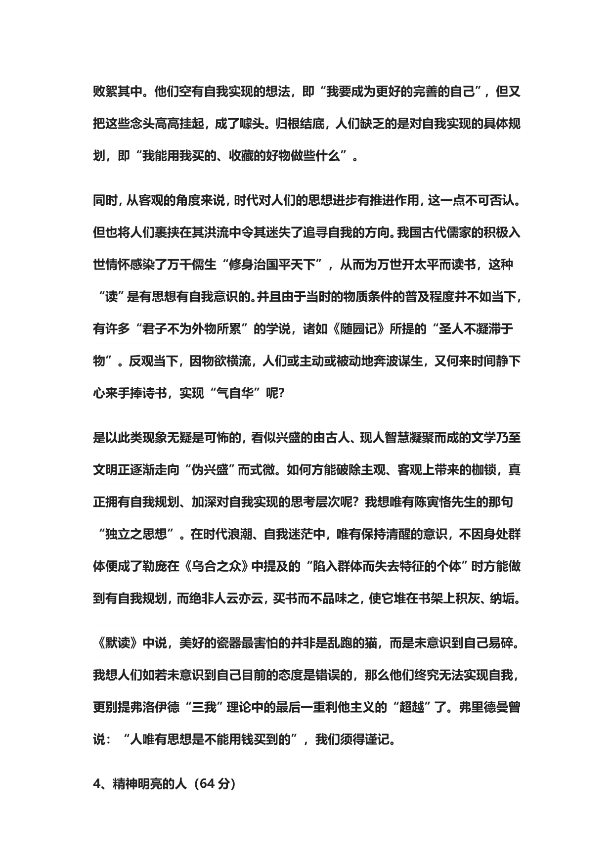 2020届上海市杨浦区一模作文题及范文10篇_第5页