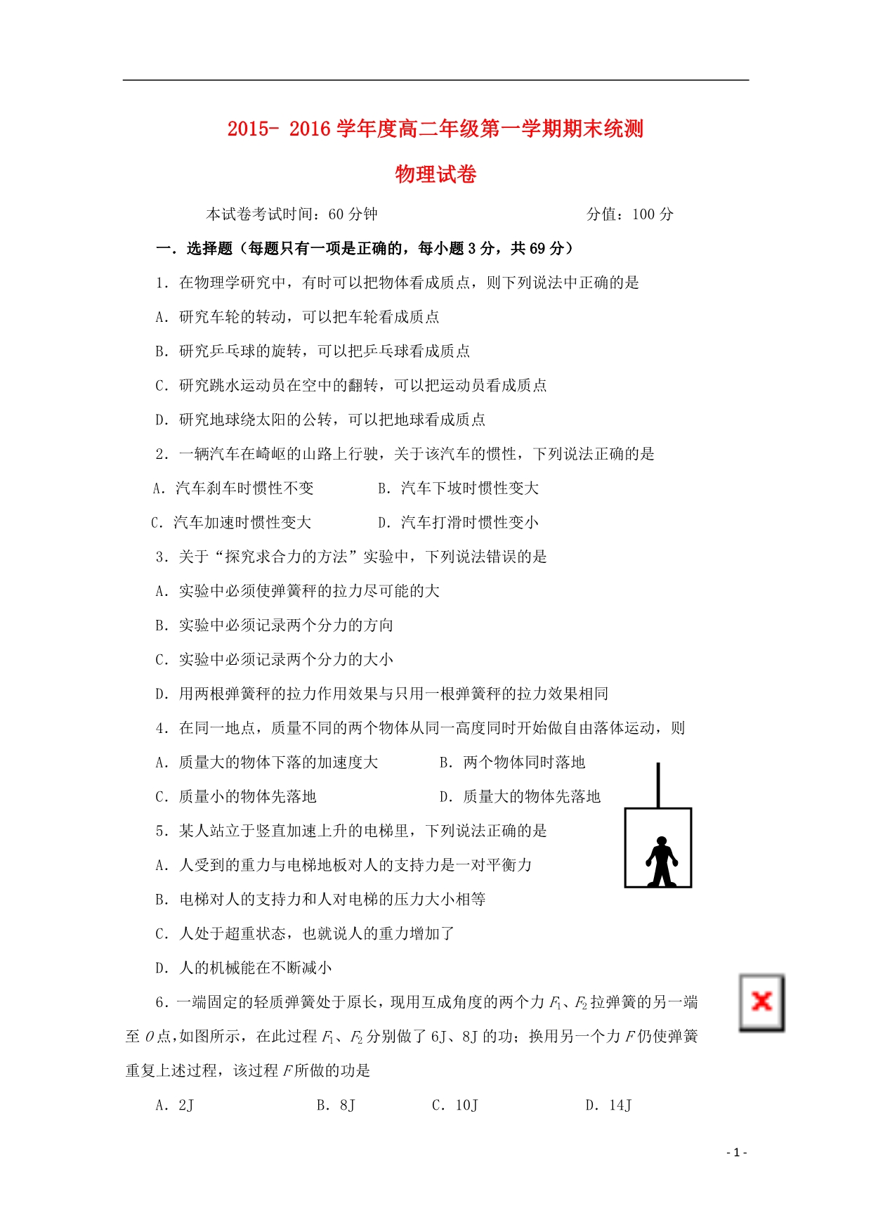 江苏淮安高二物理期末考试1.doc_第1页