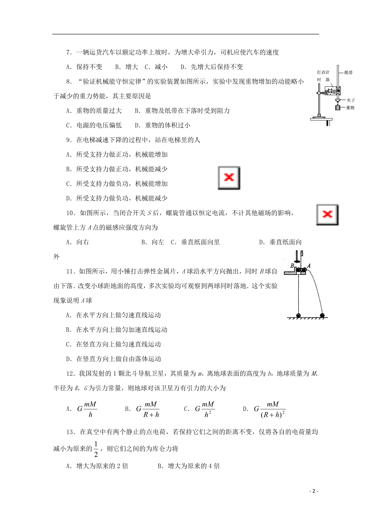 江苏淮安高二物理期末考试1.doc_第2页