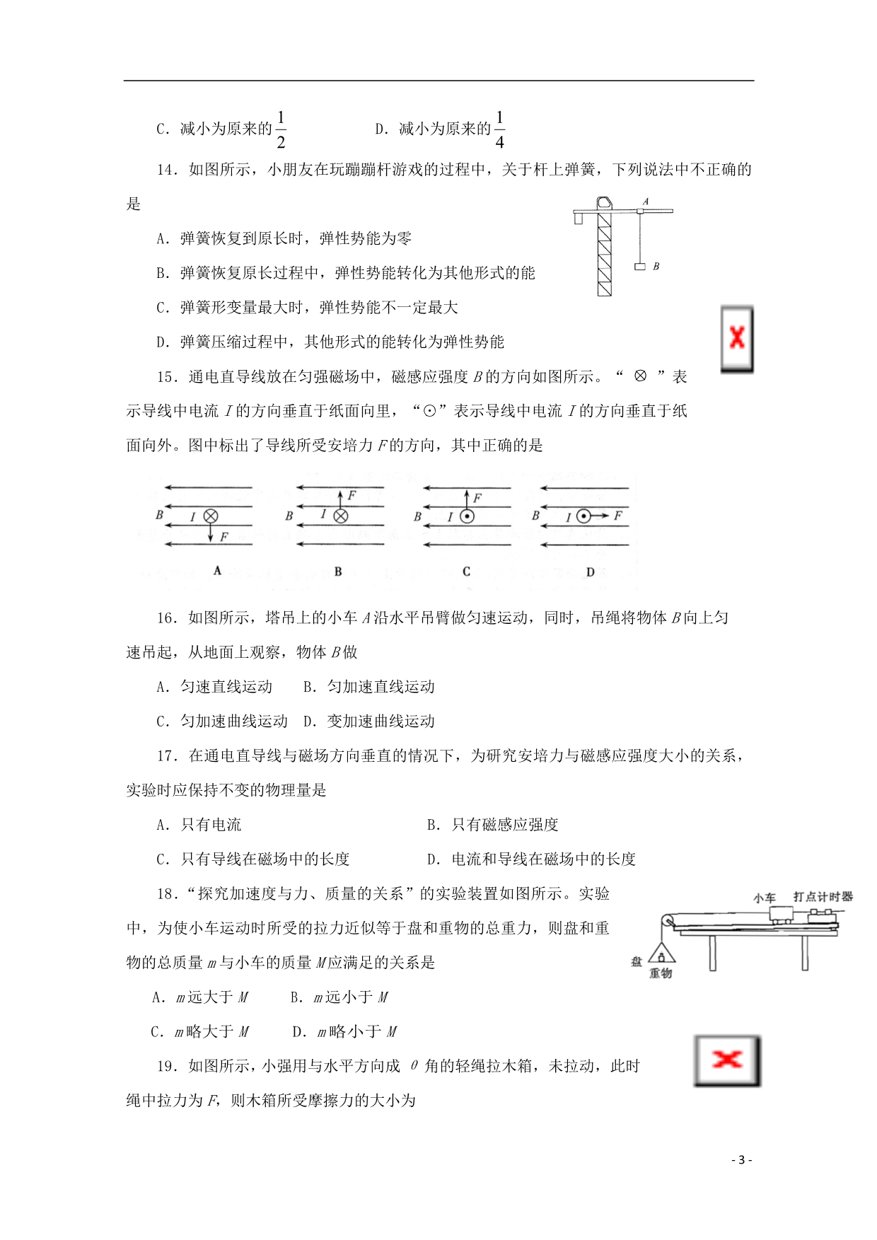 江苏淮安高二物理期末考试1.doc_第3页
