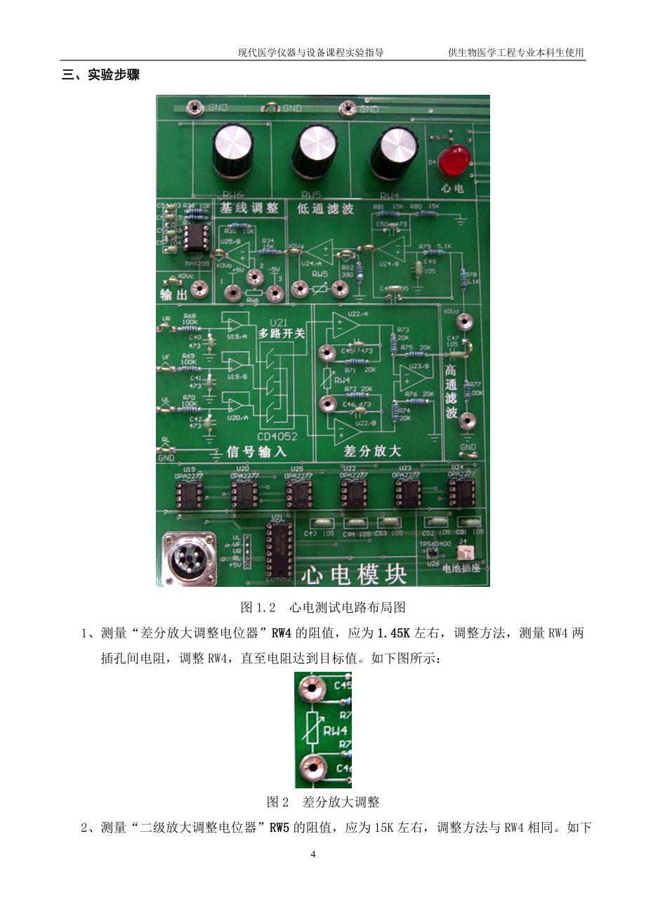 （医疗行业报告）现代医学仪器与设备实验报告格式春季_第4页