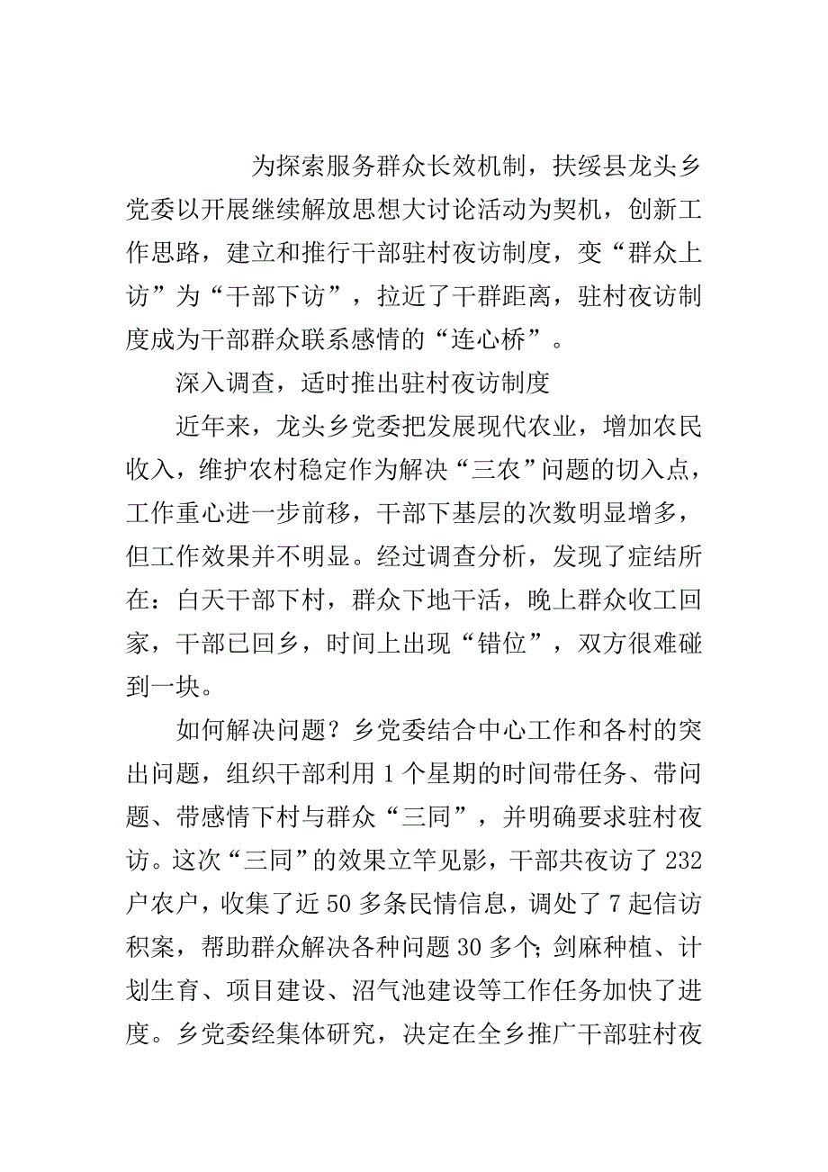 解放思想转变作风创新思路解决问题..doc_第2页