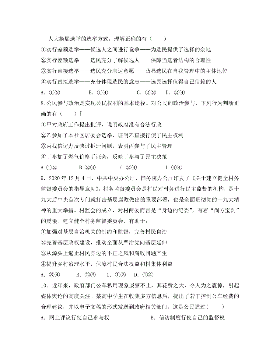 黑龙江省青冈县一中2020学年高一政治下学期月考试题A卷_第3页