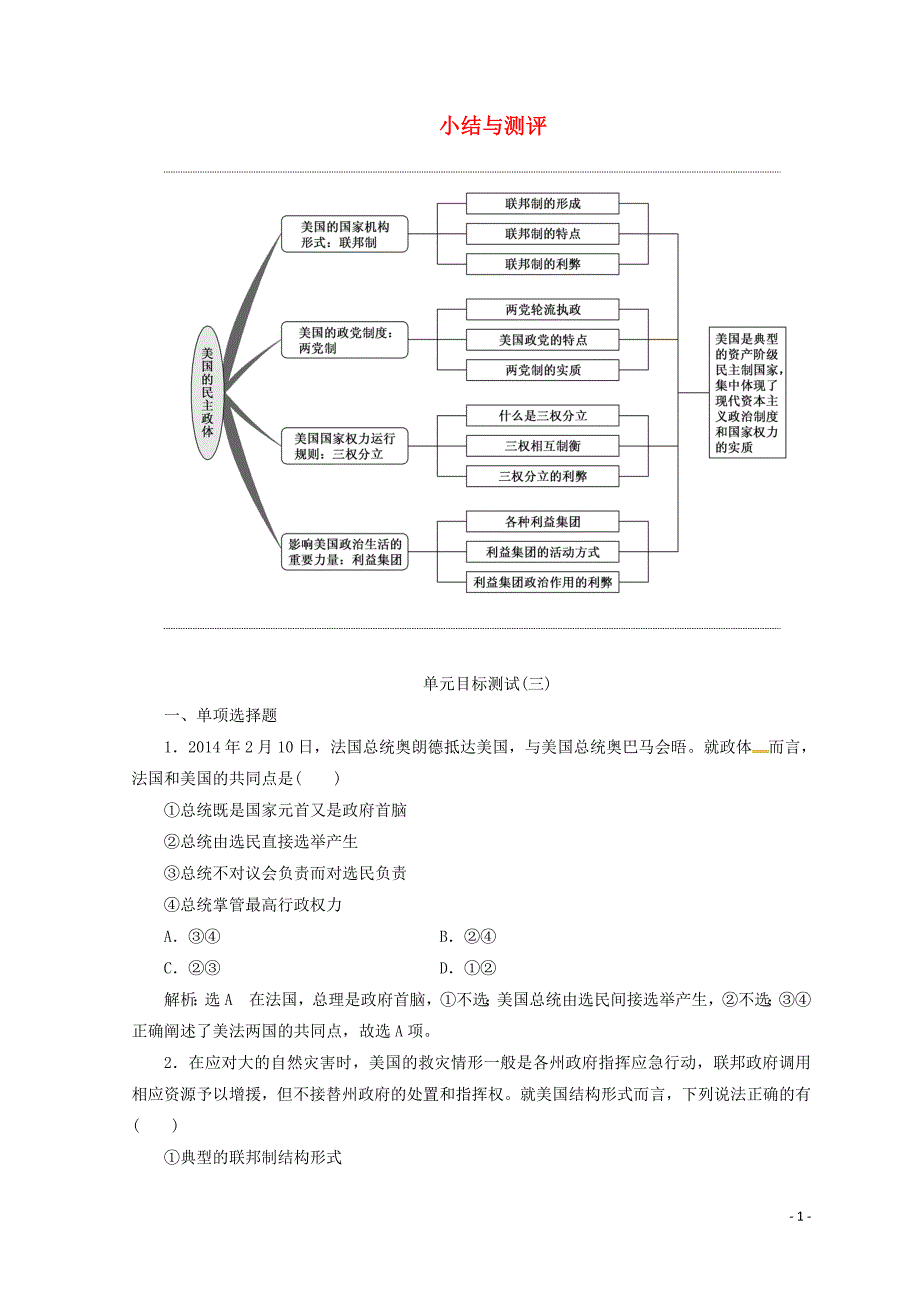 高中政治三小结与测评学案选修31.doc_第1页