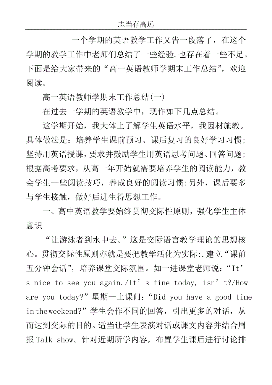 高一英语教师学期末工作总结..doc_第2页