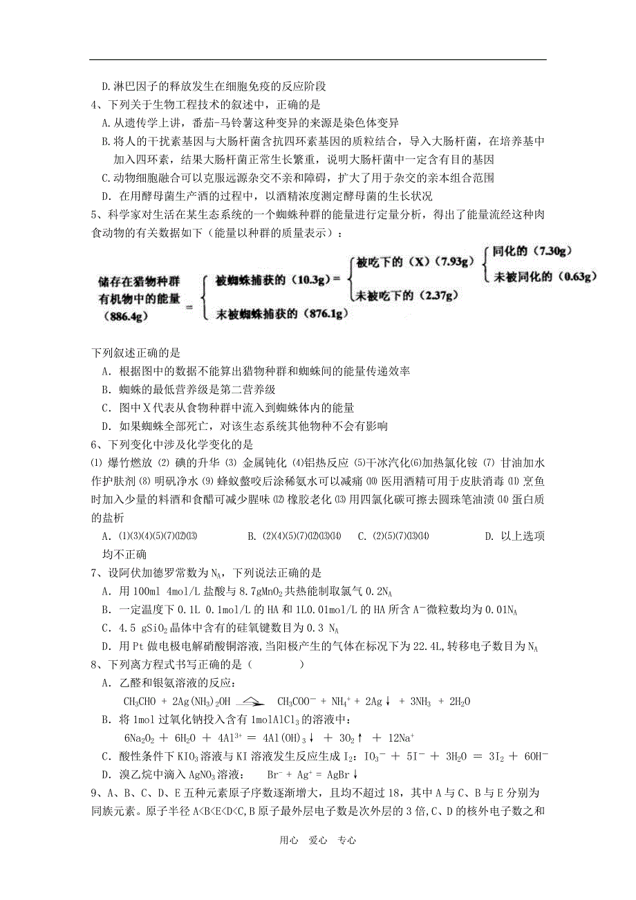 四川成都四七九中三校高三理综联合模拟考试物理不全.doc_第2页