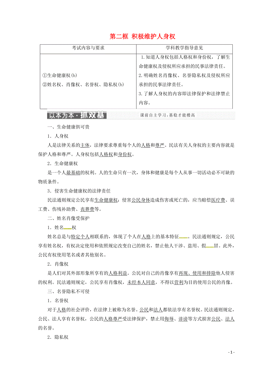 高中政治二第二框积极维护人身权学案选修51.doc_第1页