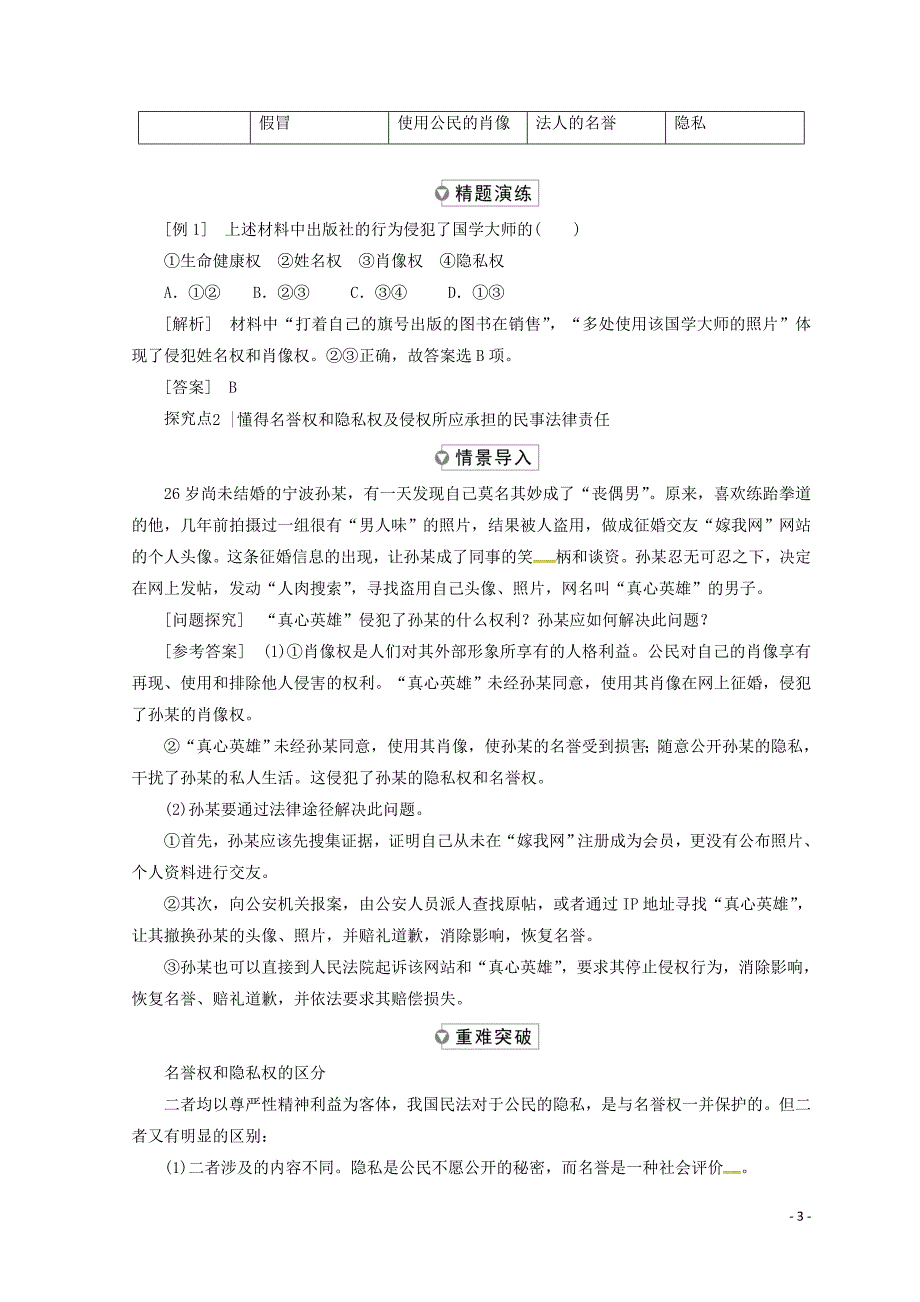 高中政治二第二框积极维护人身权学案选修51.doc_第3页