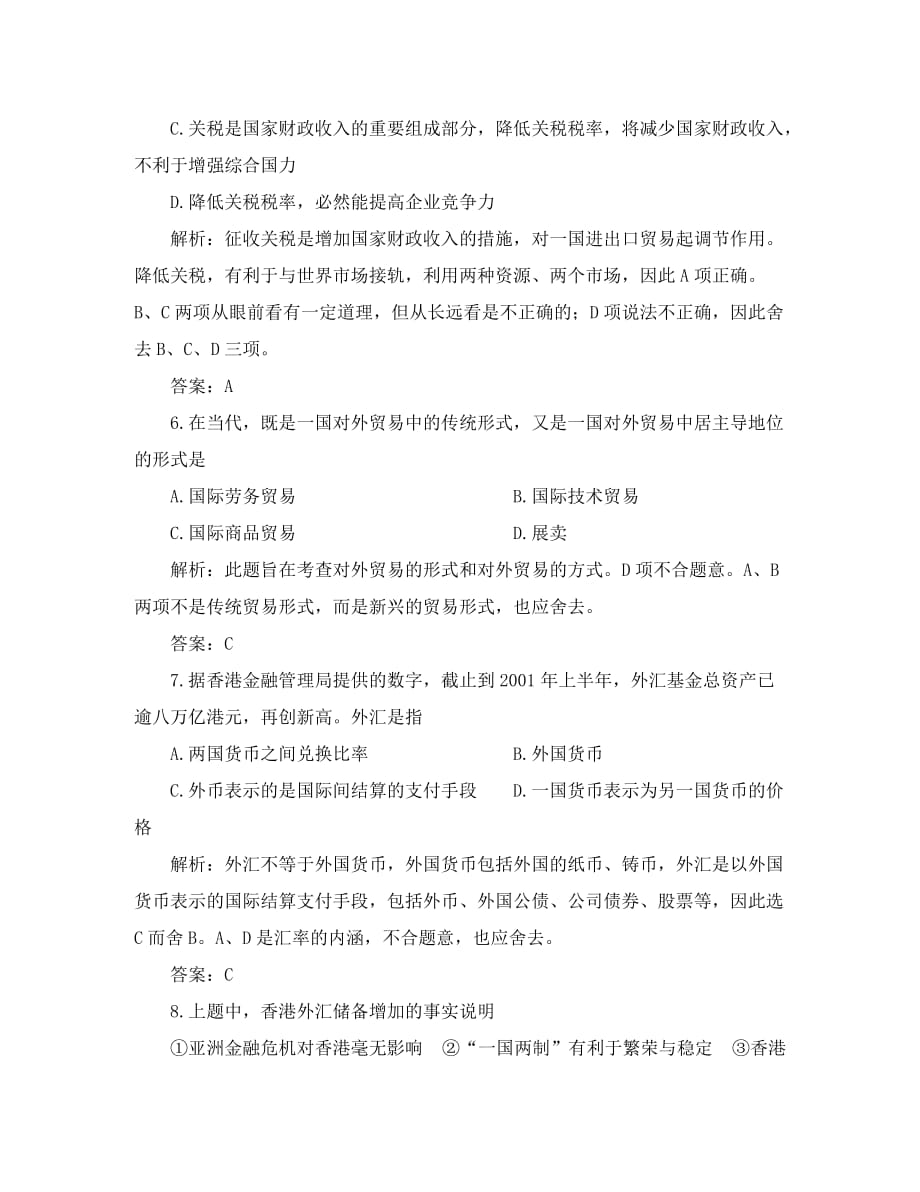 高一政治下册对外贸易 练习与解析_第3页