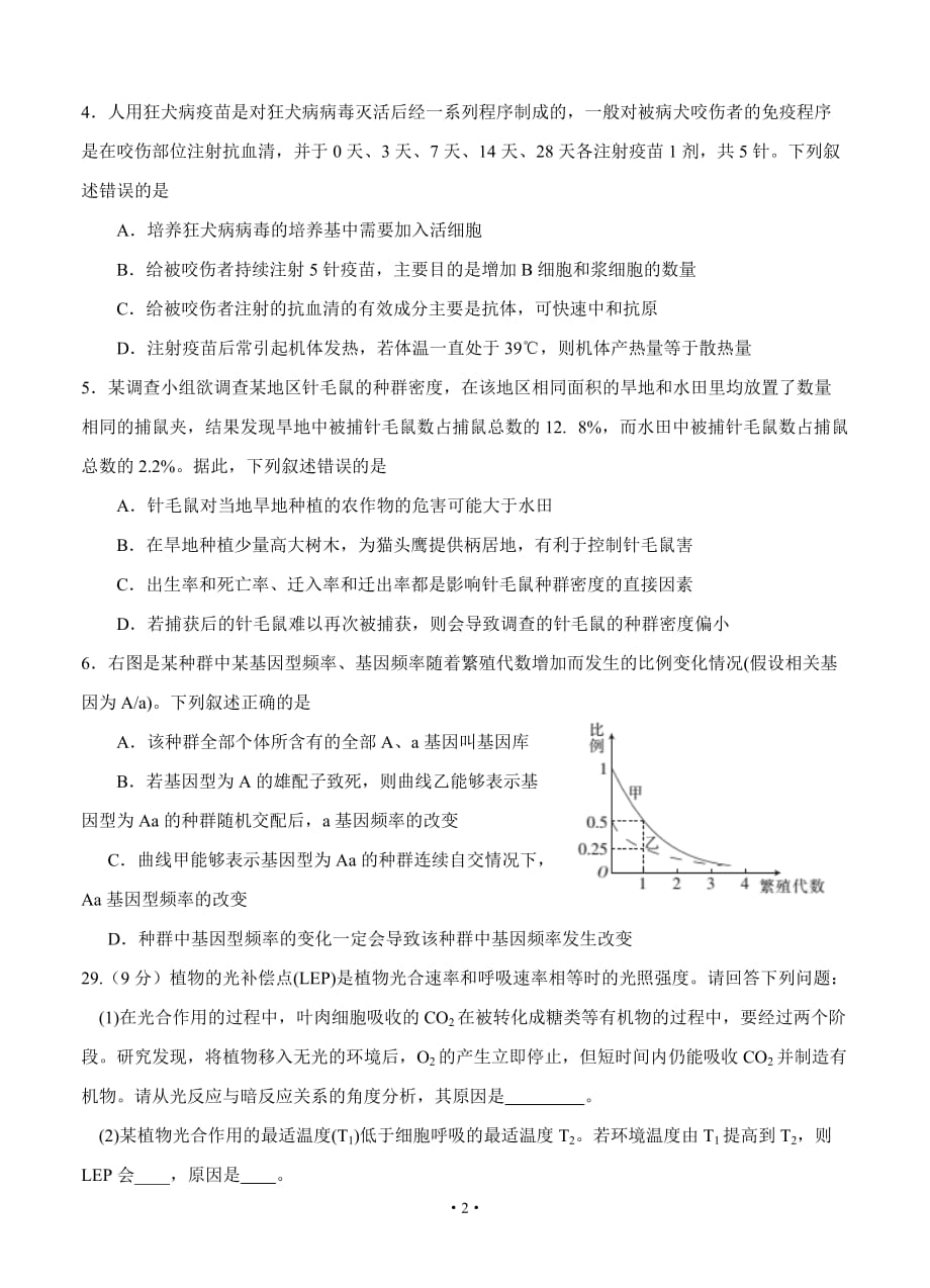 湖北省十堰市2020届高三元月调研考试 生物_第2页