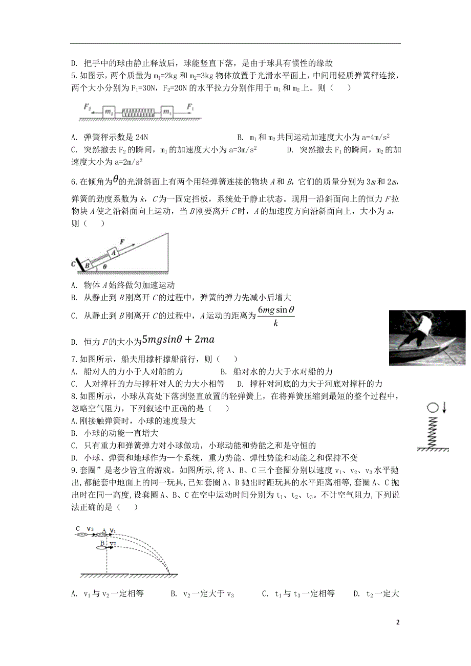 四川省学年高一物理下学期期末考试试题 (1).doc_第2页