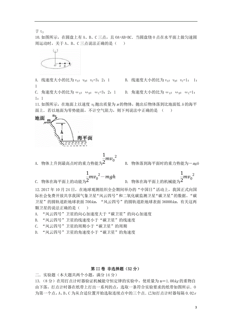 四川省学年高一物理下学期期末考试试题 (1).doc_第3页