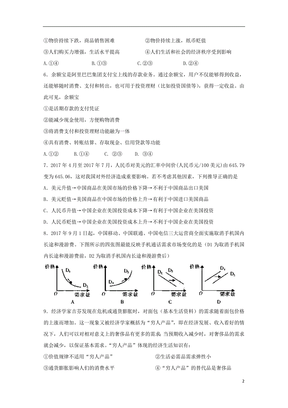 福建省惠安惠南中学2018_2019学年高一政治上学期期中试题.doc_第2页