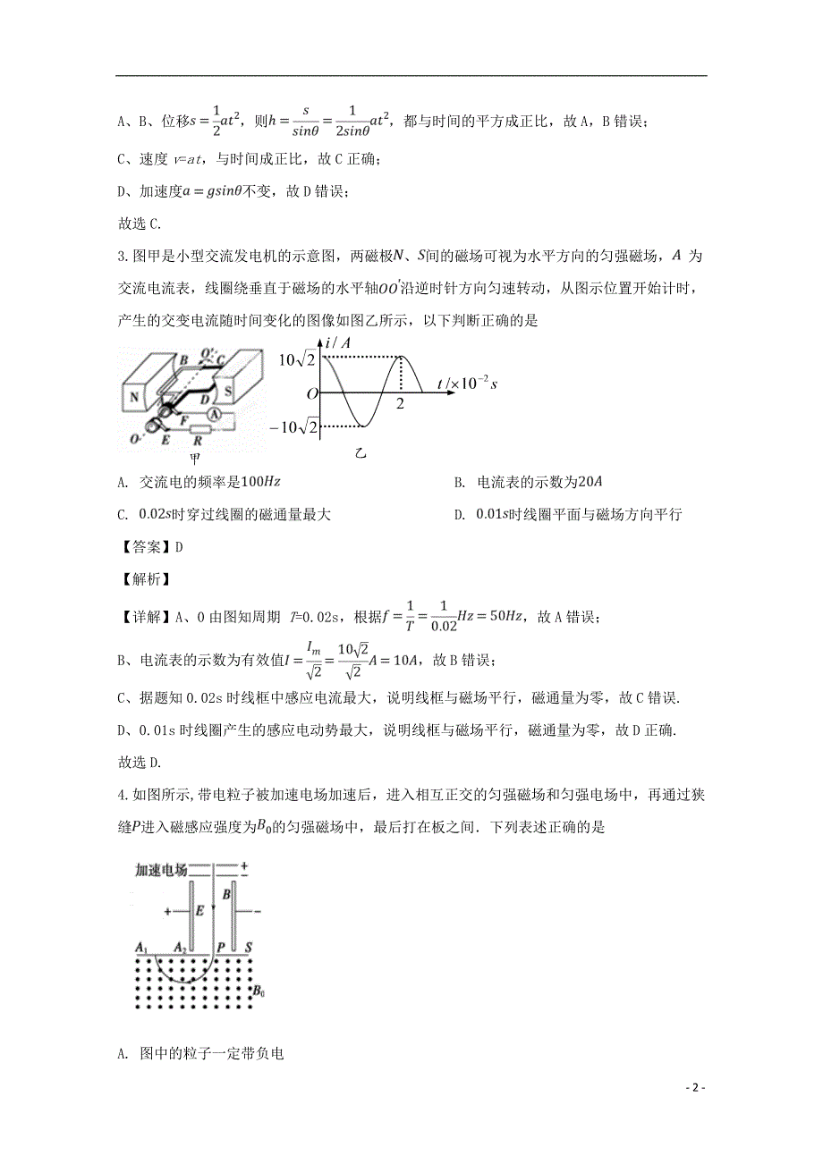 广东珠海高三物理第一次模拟考试.doc_第2页