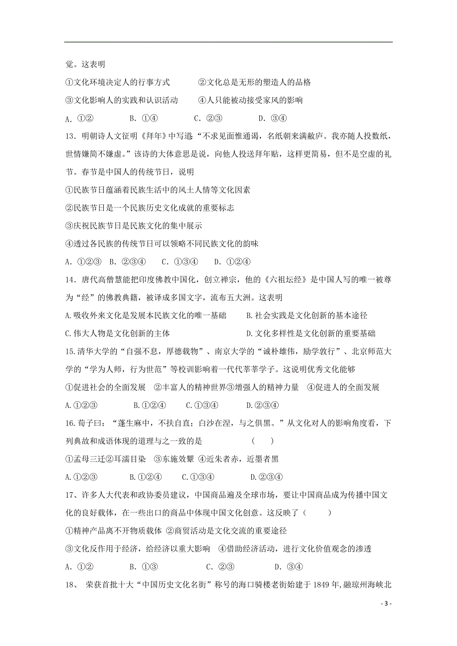 甘肃省武威第十八中学2018_2019学年高二政治下学期第一次月考试题 (1).doc_第3页