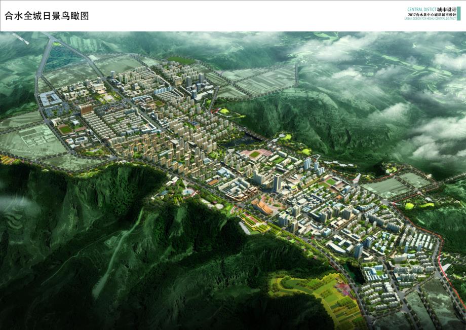 甘肃合水县中心城市规划 - 中部分_第3页