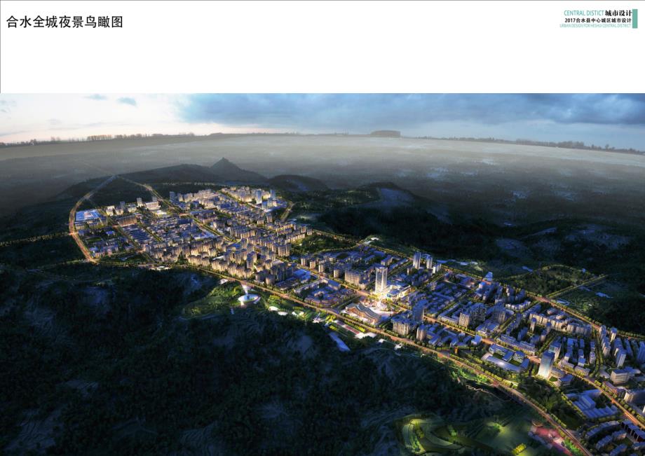 甘肃合水县中心城市规划 - 中部分_第4页