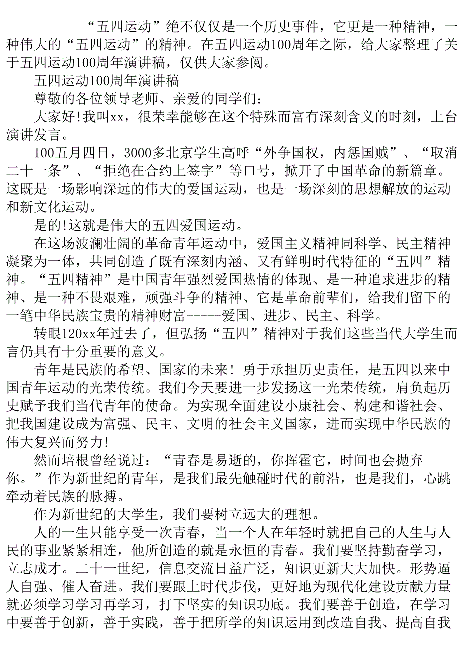 中学生关于五四运动100周年主题演讲稿精选范文..doc_第2页