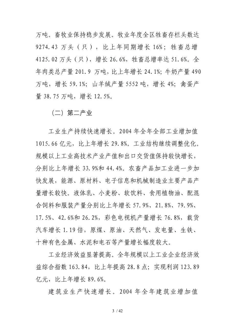 内蒙古自治区物流业“十一五”发展规划纲要_第3页