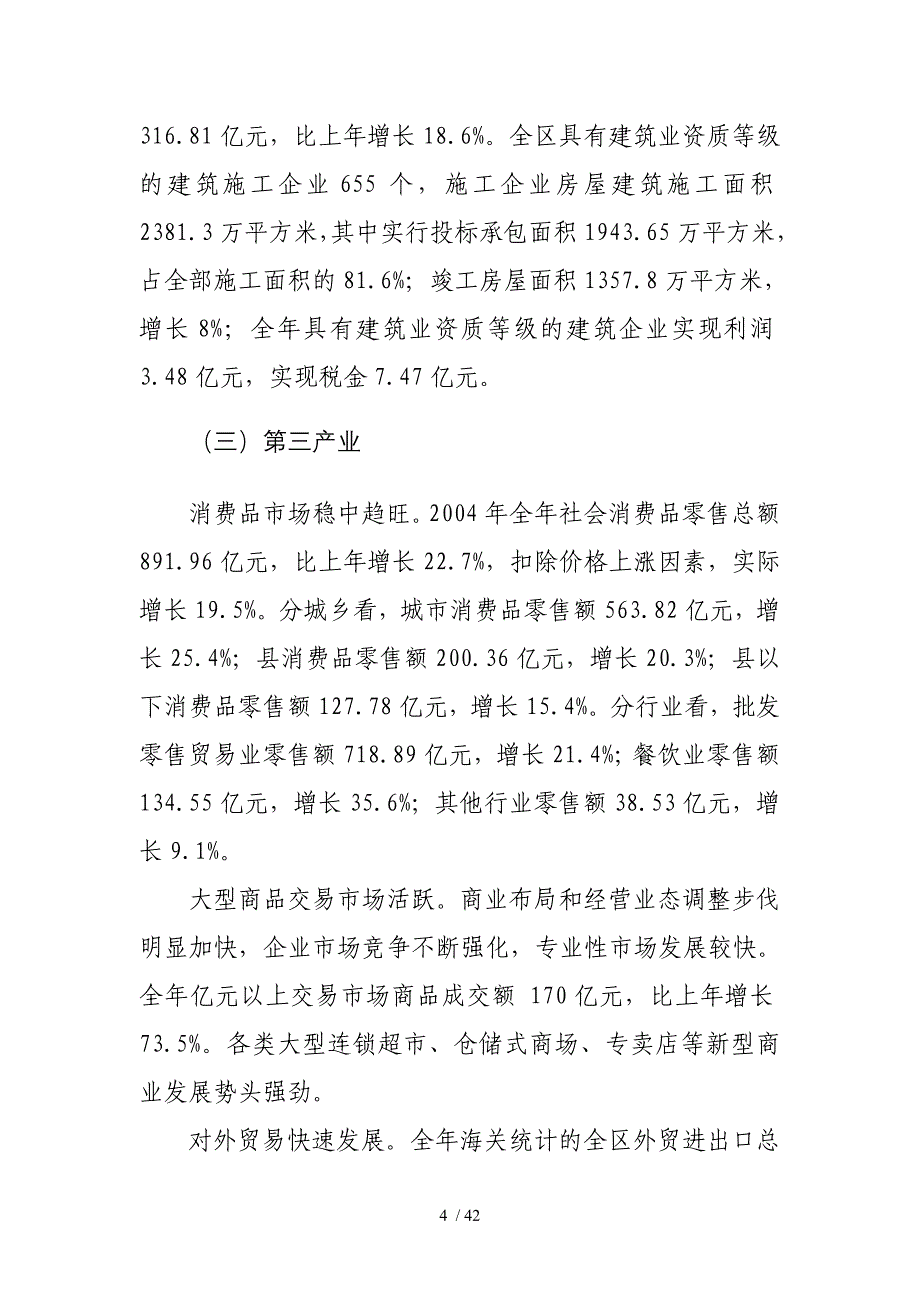 内蒙古自治区物流业“十一五”发展规划纲要_第4页