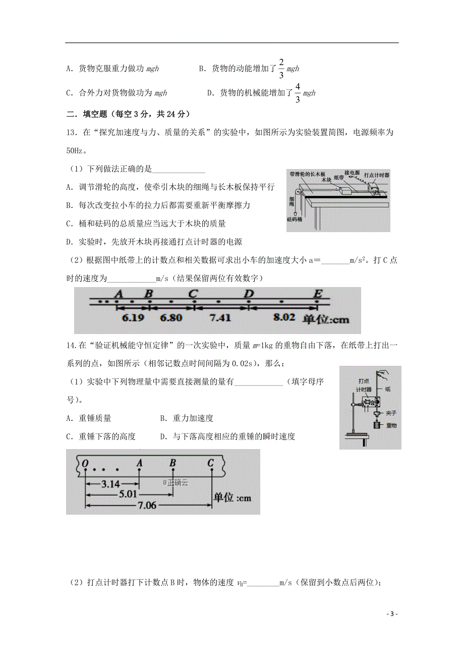 安徽新城高升学校高二物理考学考试.doc_第3页