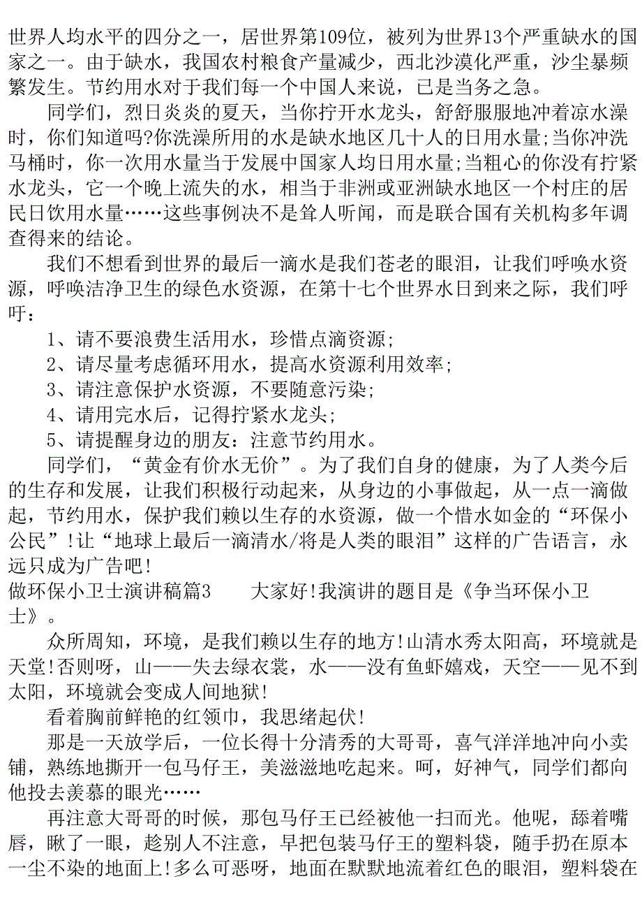 做环保小卫士演讲稿范文..doc_第3页