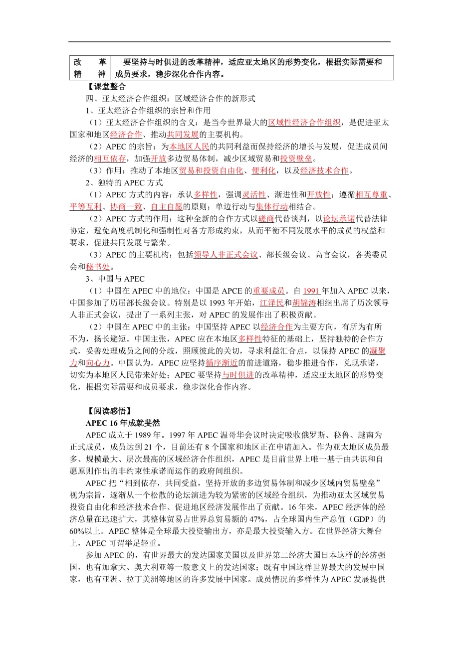 高中政治亚太经济合作组织教材解析选修3.doc_第2页