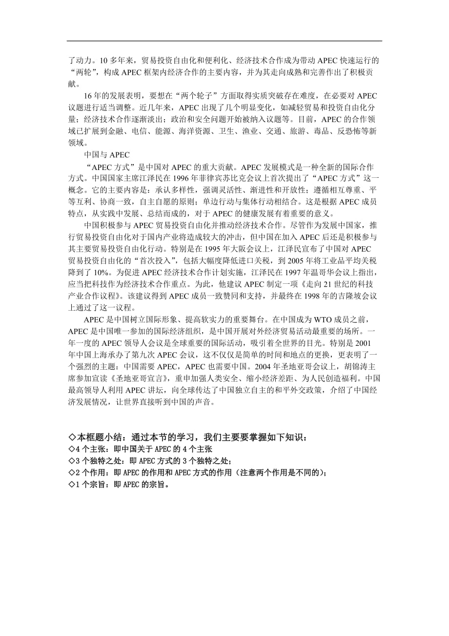 高中政治亚太经济合作组织教材解析选修3.doc_第3页