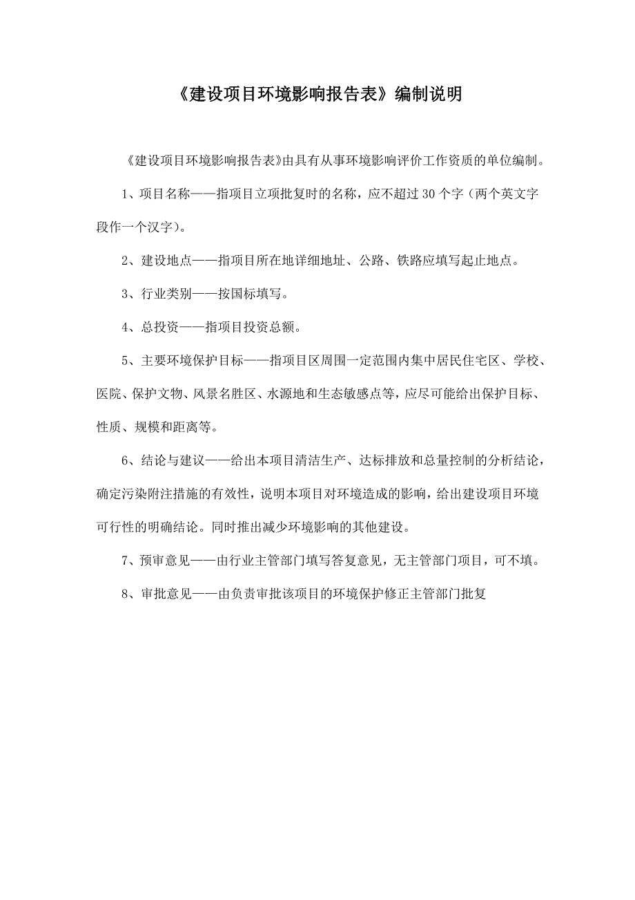 瑞年实业（广东）有限公司建设项目_第2页
