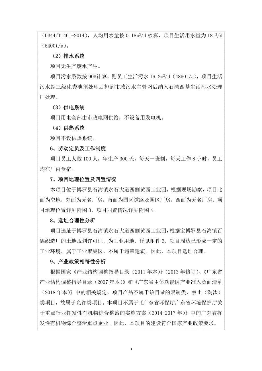 瑞年实业（广东）有限公司建设项目_第5页