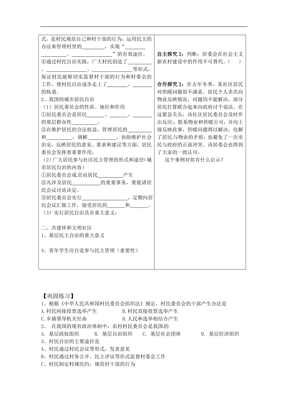 高中政治：23民主管理：共创幸福生活学案必修2.doc_第2页