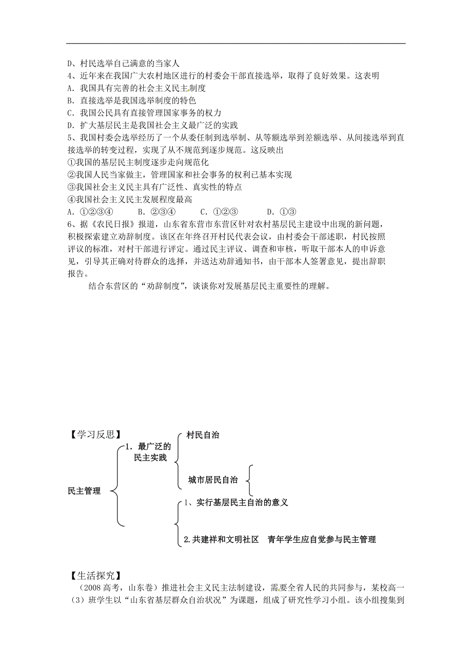 高中政治：23民主管理：共创幸福生活学案必修2.doc_第3页