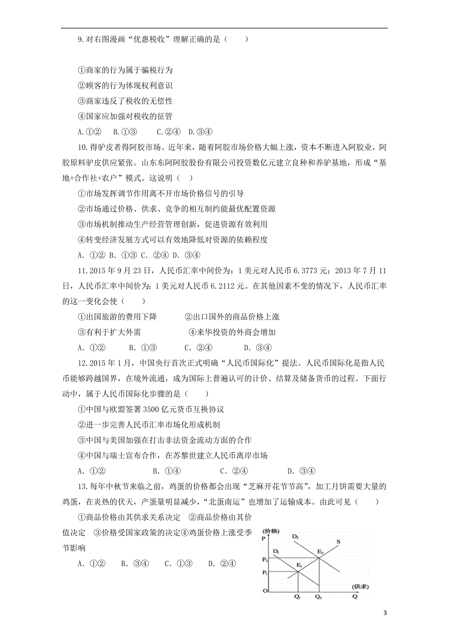 福建省永春县2016_2017学年高一政治寒假作业2（无答案）.doc_第3页