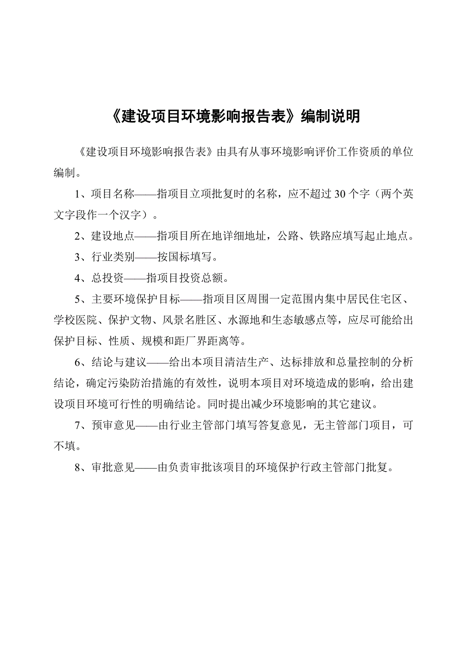 水泥熟料生产线纯低温余热综合利用 供暖 影响报告表.pdf_第2页