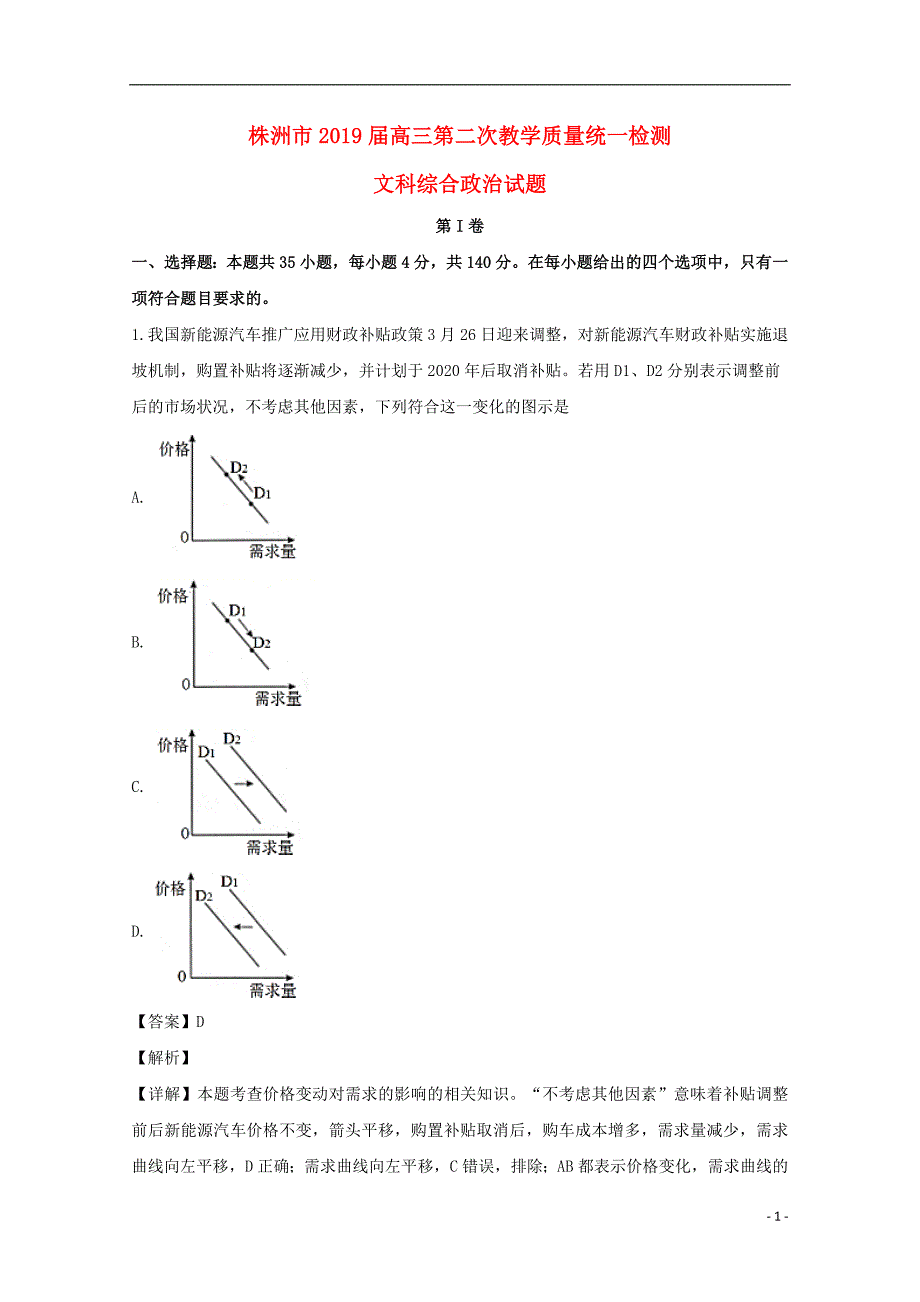 湖南株洲高三政治第二次教学质量统一检查二模1.doc_第1页