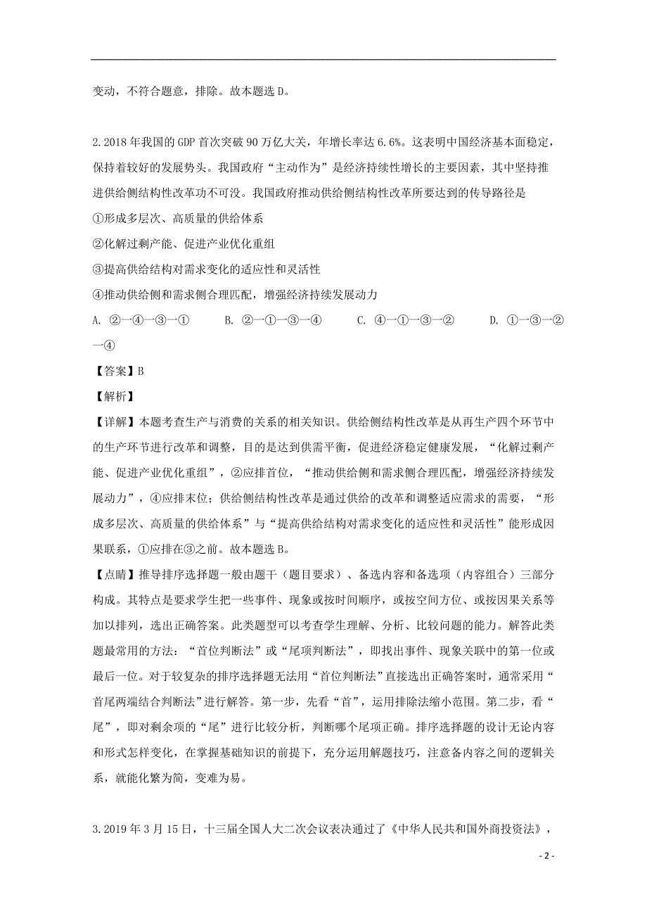 湖南株洲高三政治第二次教学质量统一检查二模1.doc_第2页