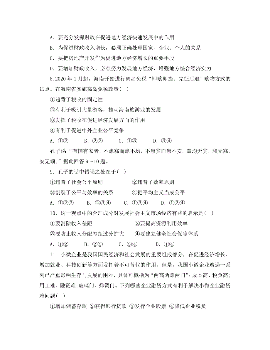 甘肃省镇原县镇原中学2020学年高一政治上学期期末检测试题_第3页