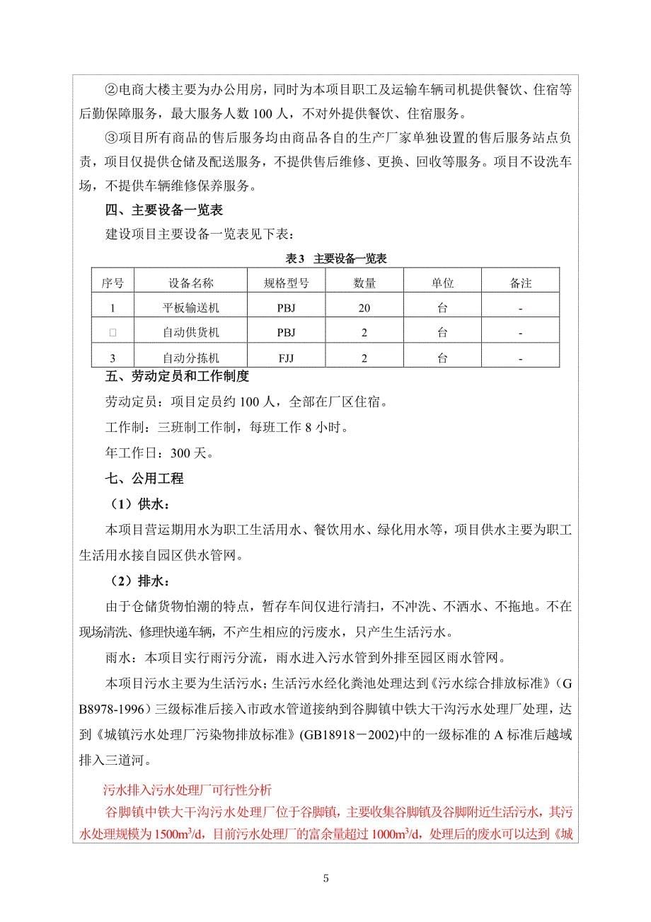 贵州三汇龙里物流园 环境影响评价报告表_第5页