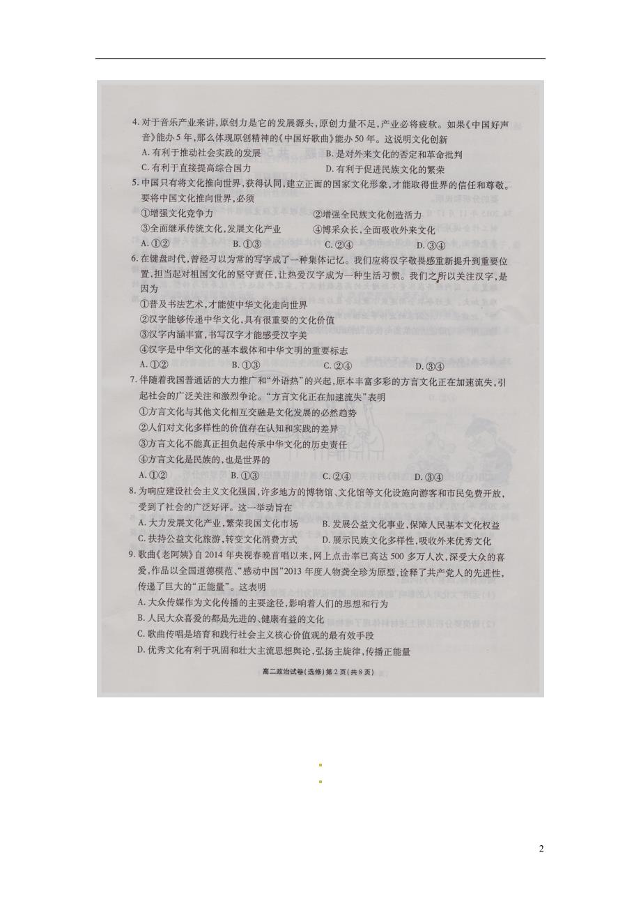 江苏无锡高二政治期末考试选修扫描.doc_第2页