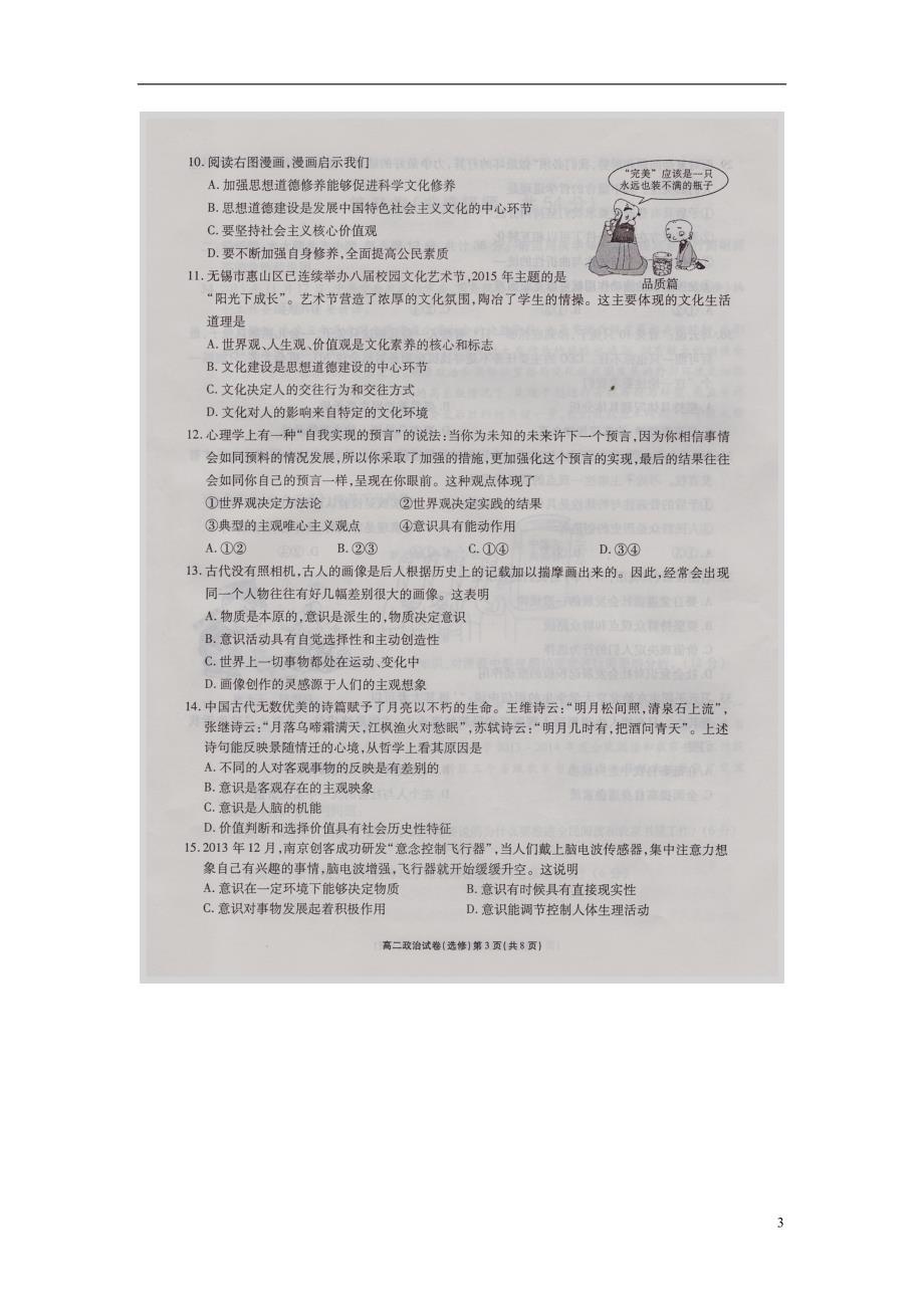 江苏无锡高二政治期末考试选修扫描.doc_第3页
