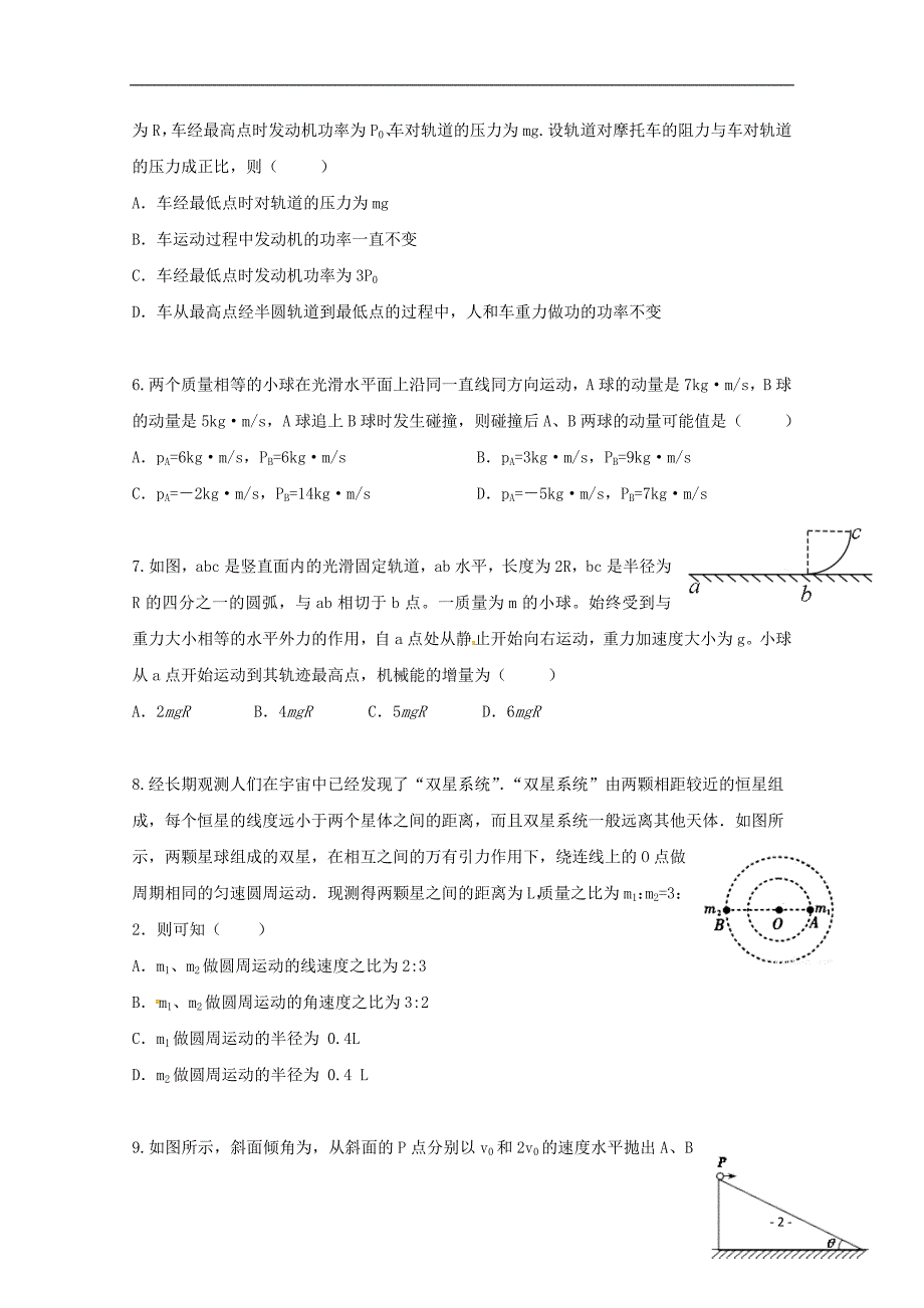 内蒙古高二物理期中模拟.doc_第2页