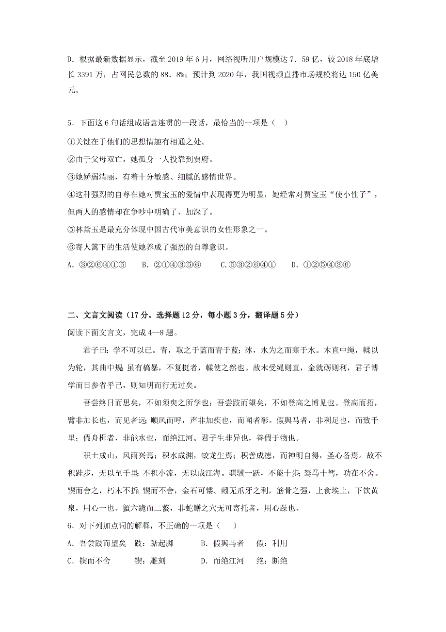 湖南省张家界市第一中学2019_2020学年高二语文3月考试题_第2页