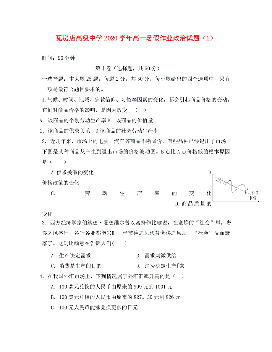 辽宁省2020学年高一政治暑假作业试题（1）_第1页