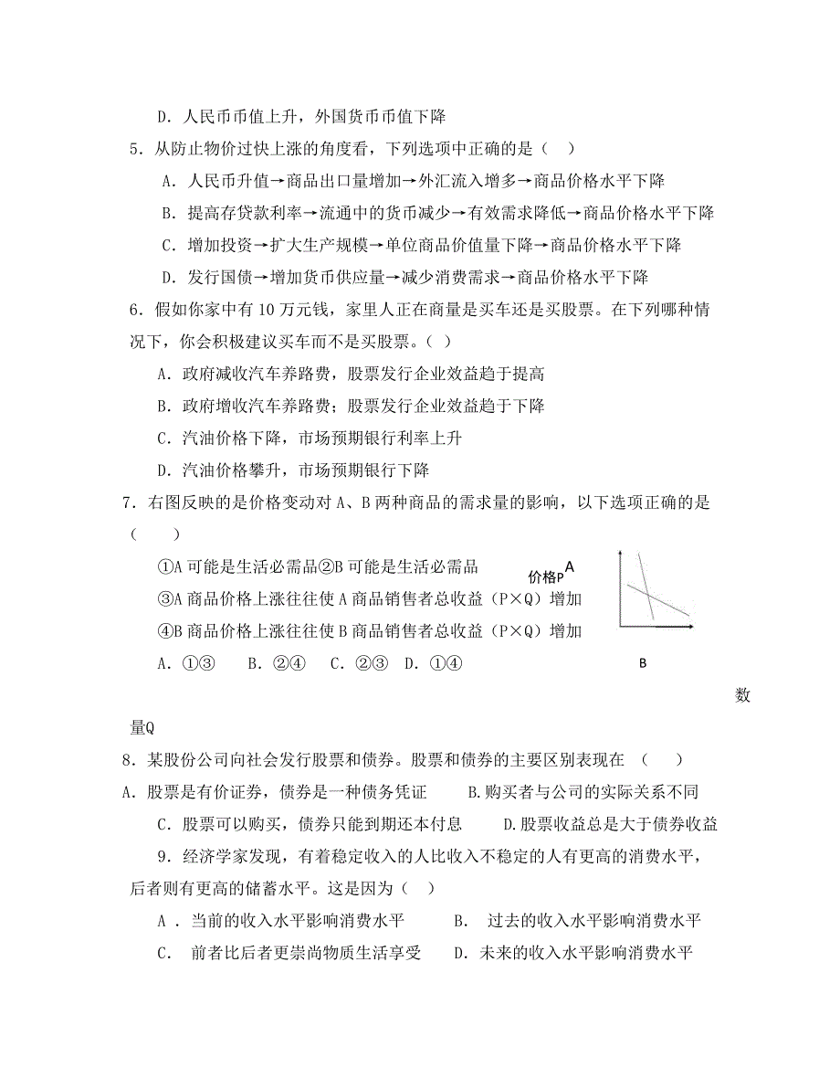 辽宁省2020学年高一政治暑假作业试题（1）_第2页