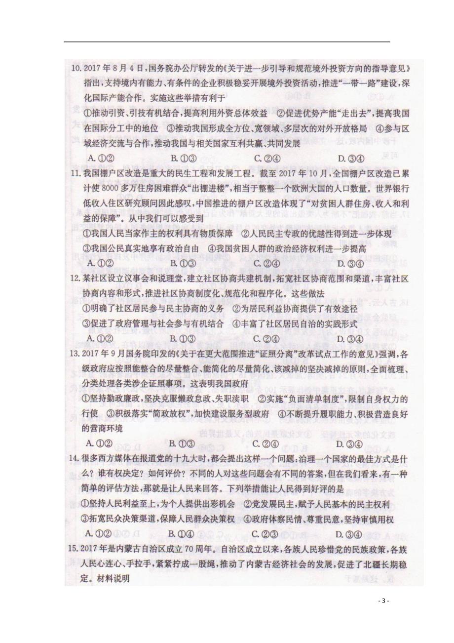 湖南省衡阳县2018届高三政治12月联考试题（扫描版）.doc_第3页