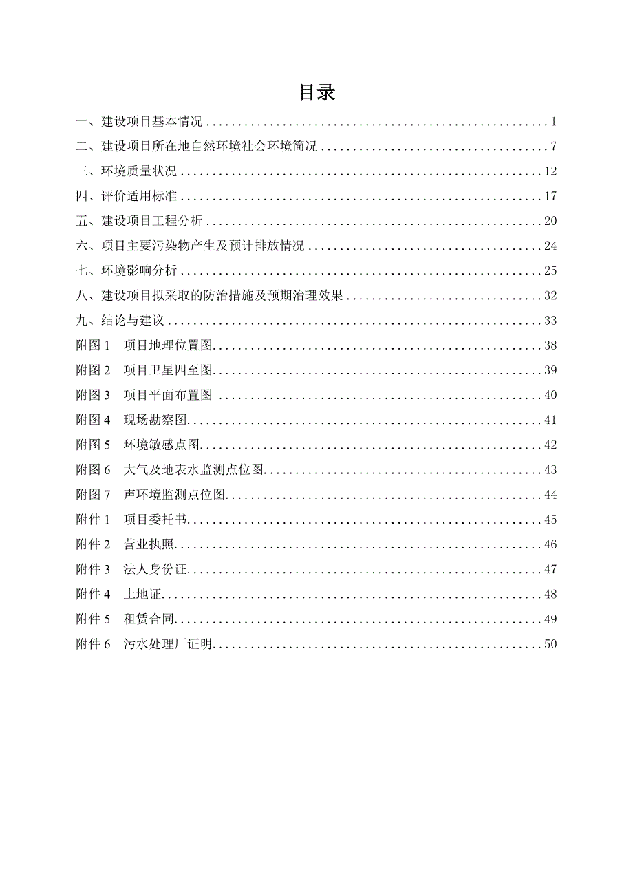 惠州市方易金刚石科技有限公司建设项目_第3页